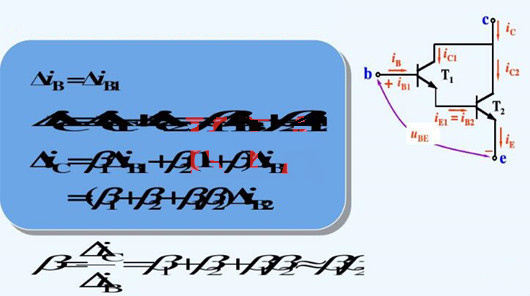 復合管 放大電路